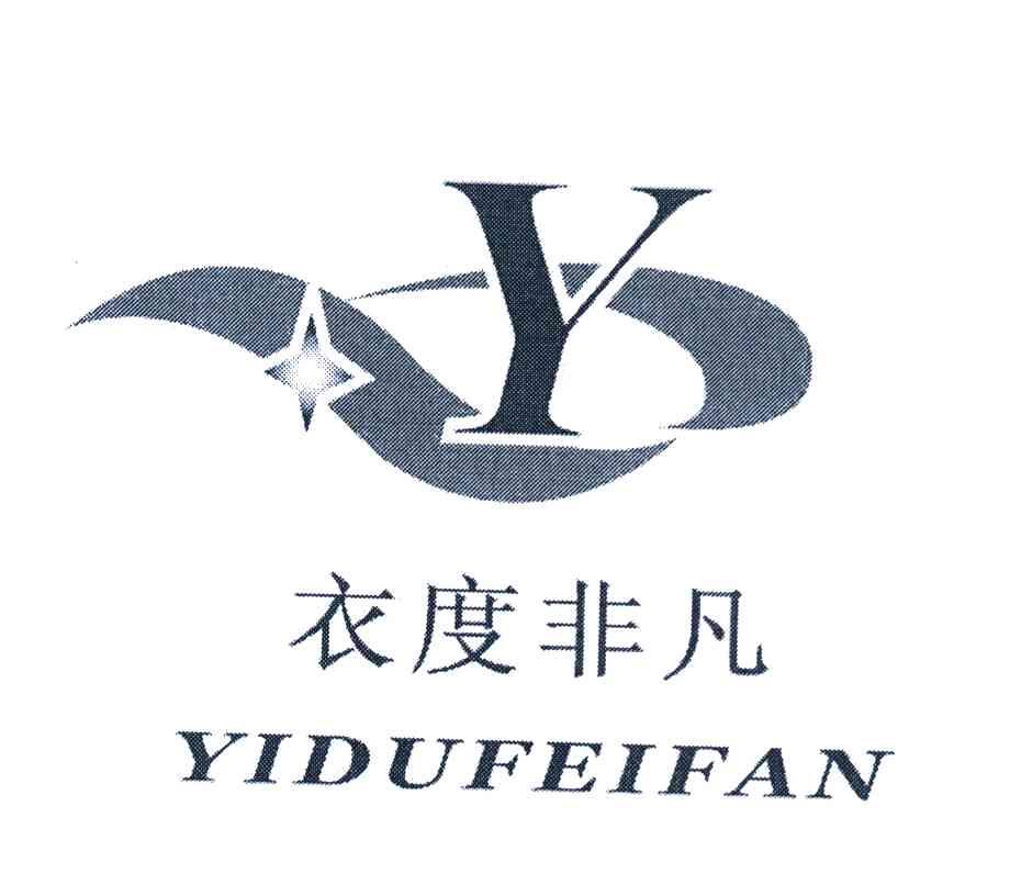 衣度非凡 Y