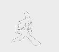 爽