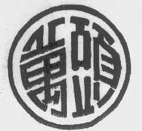 万头