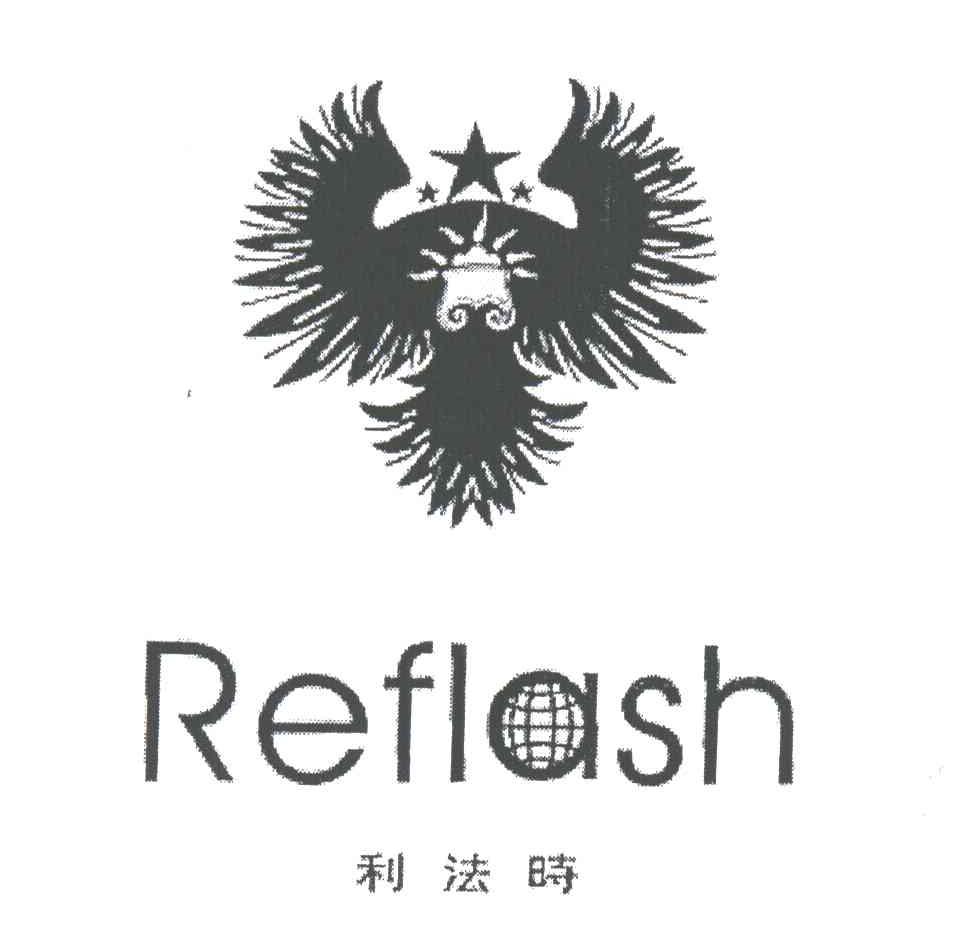 利法时;REFLASH