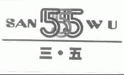 三.五