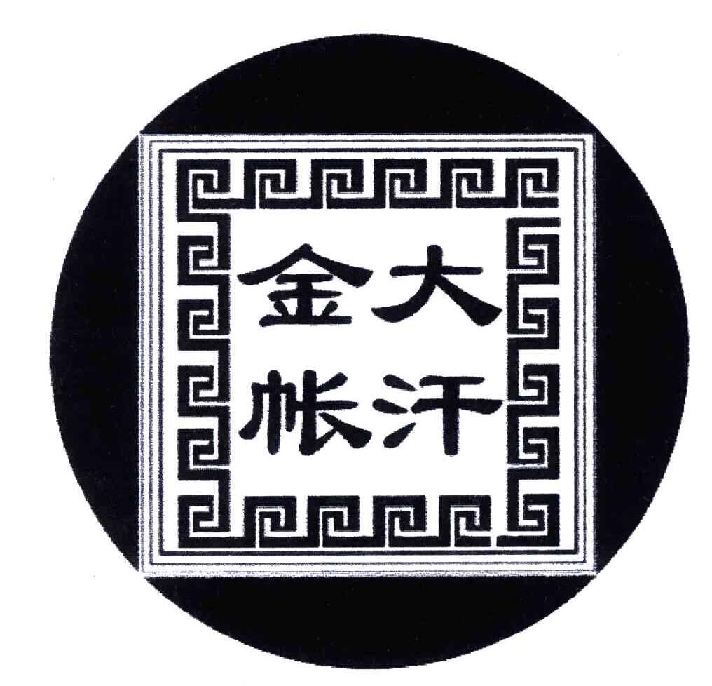 金帐大汗