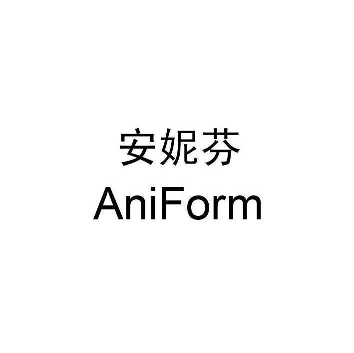 安妮芬;ANIFORM