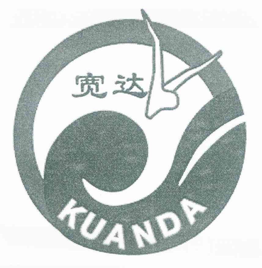 宽达
