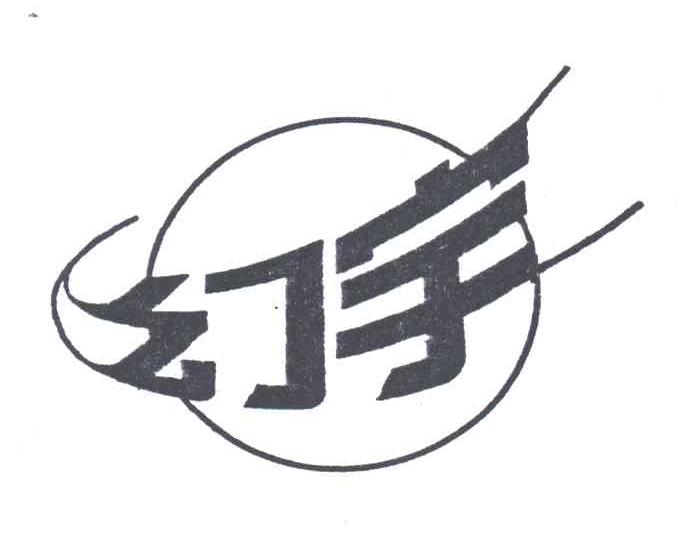 幻宇
