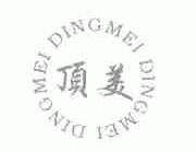 顶美