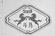 斗马