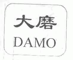 大磨
