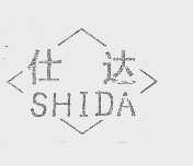 仕达
