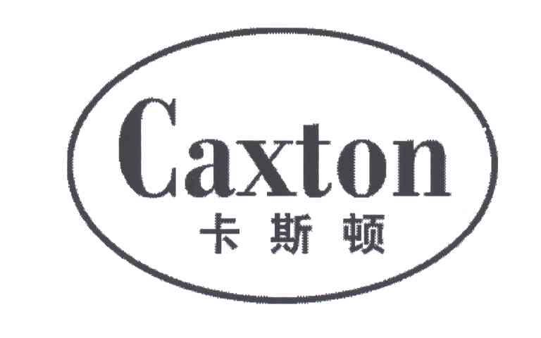 卡斯顿;CAXTON