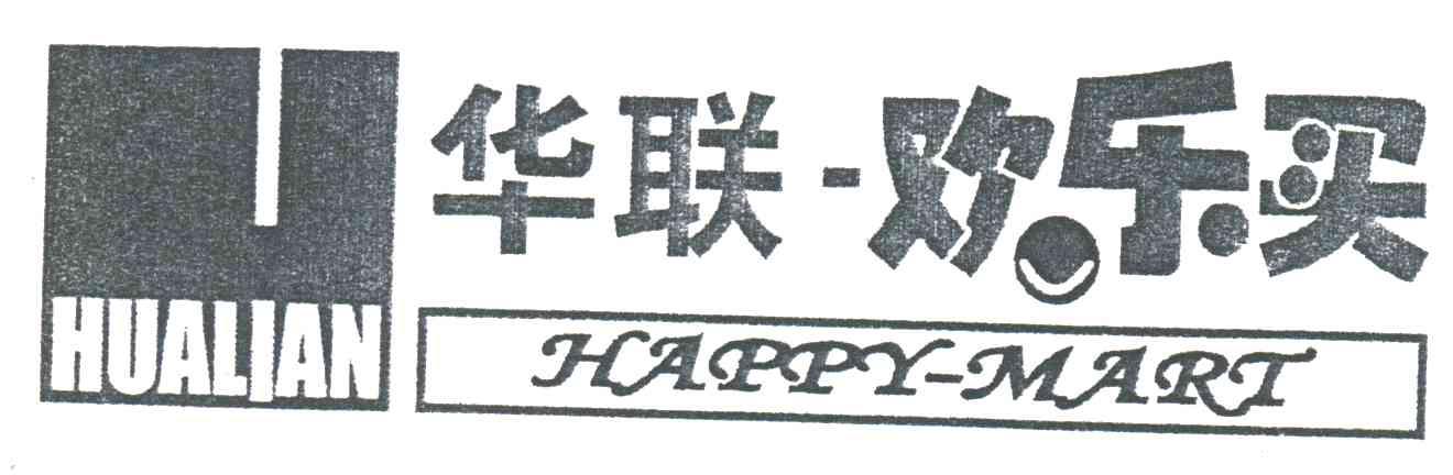 华联欢乐买;HUALIAN HAPPY MART