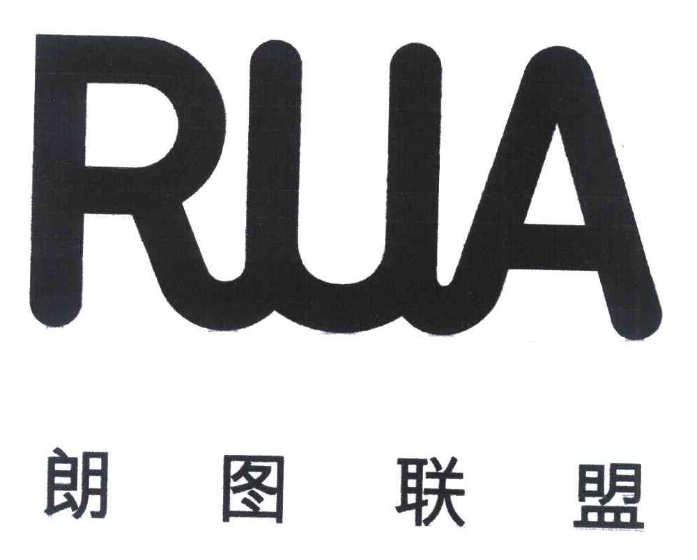 朗图联盟 RUA