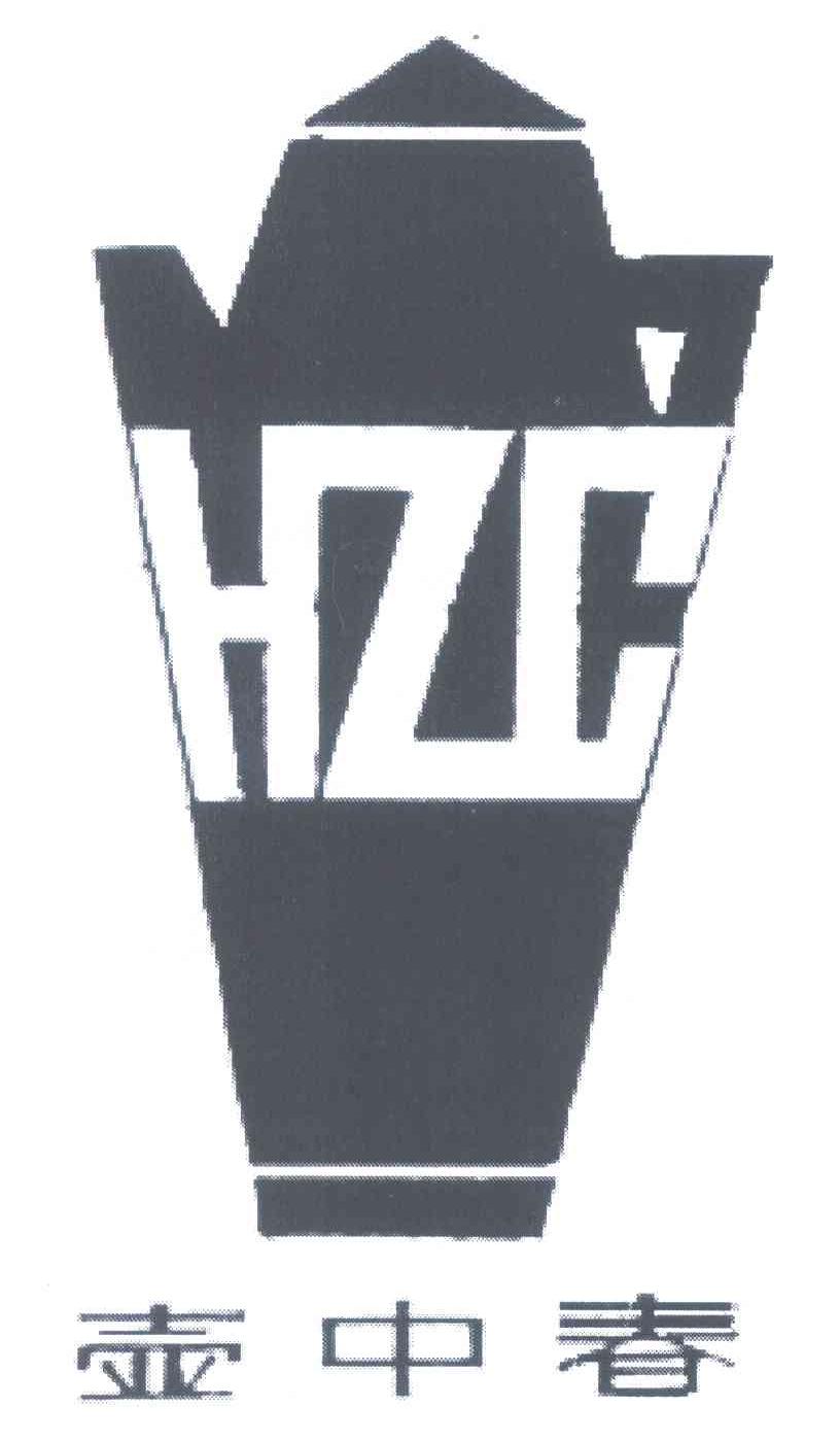 壶中春;HZC