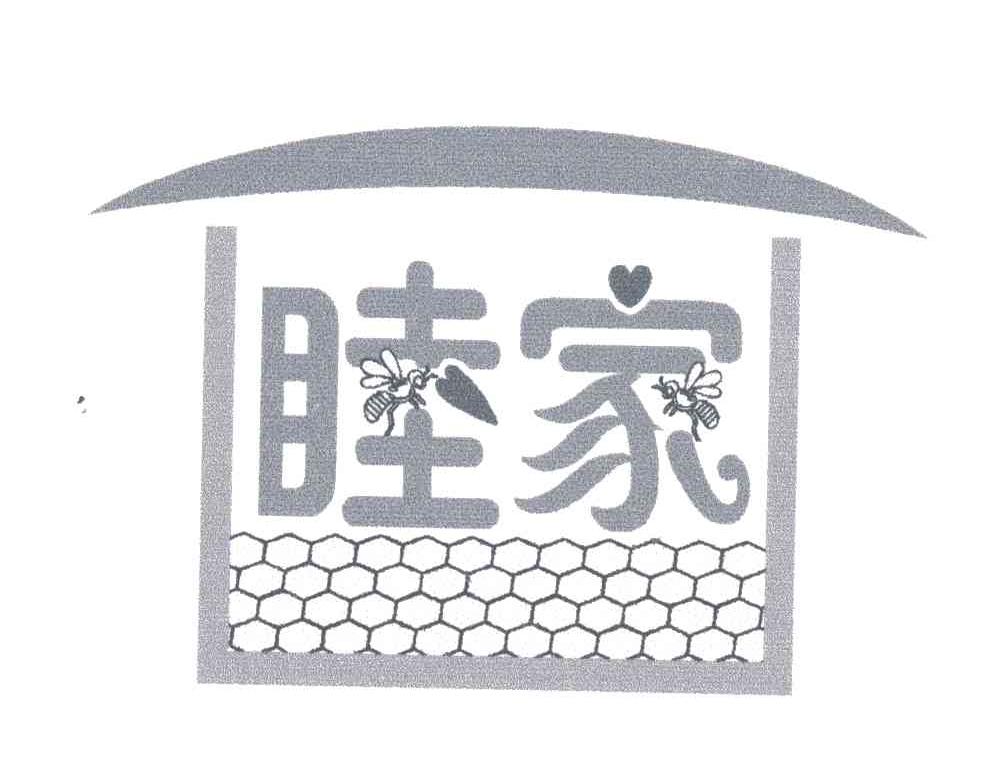 睦家