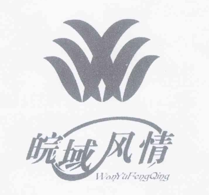 皖域风情