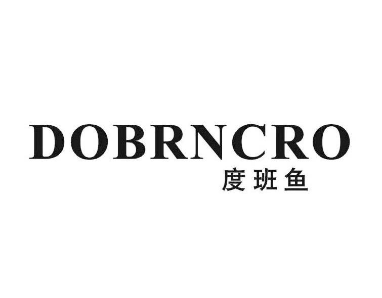 度班鱼 DOBRNCRO
