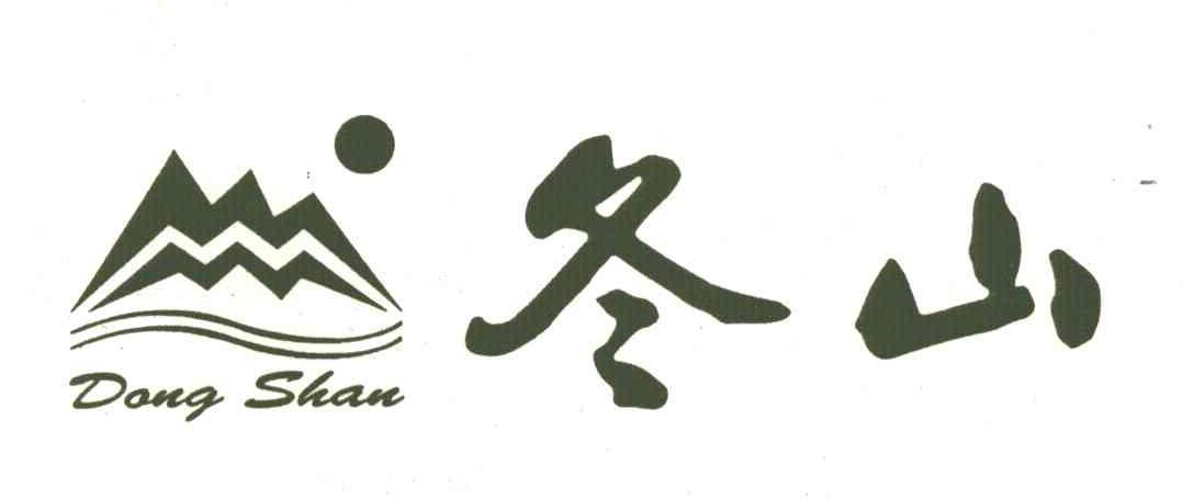 冬山