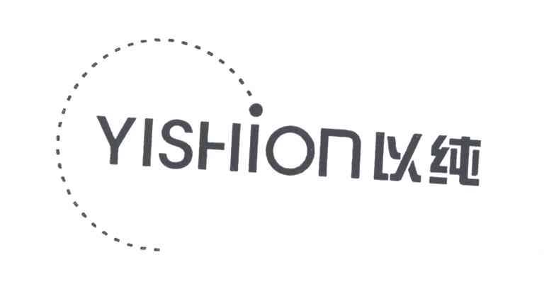 以纯;YISHION