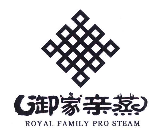 御家亲蒸;ROYAL FAMILY PRO STEAM