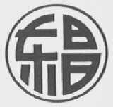 东昌