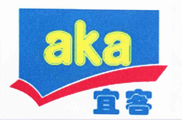 宜客 AKA