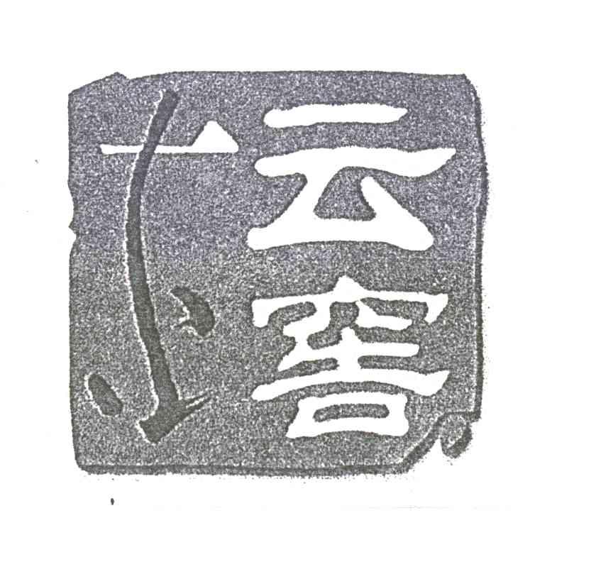 小坛窖