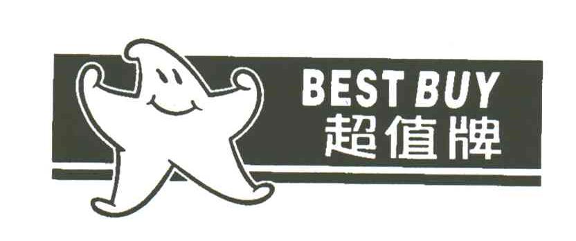 BEST BUY;超值牌