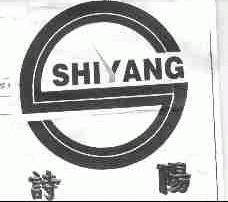 诗阳