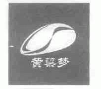 黄粱梦