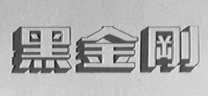 黑金刚