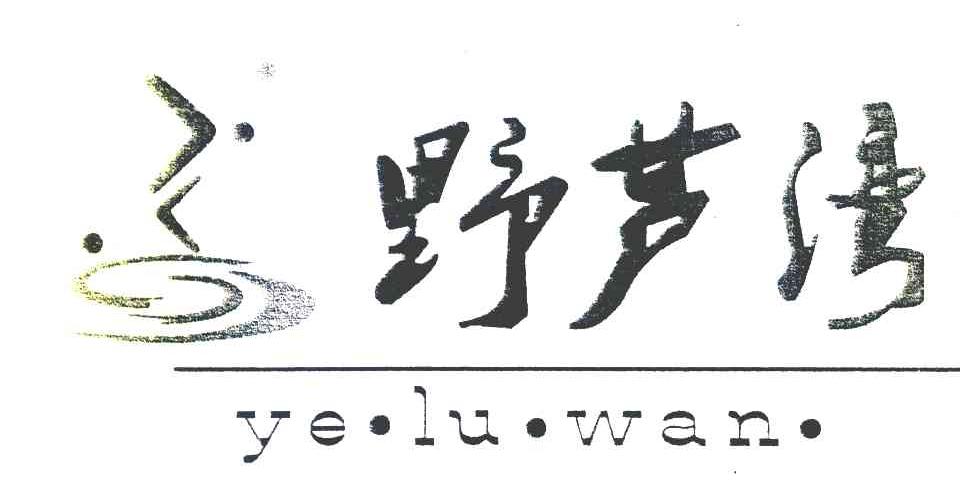 野芦湾 S