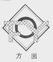 方园