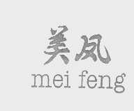 美凤