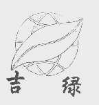 吉绿