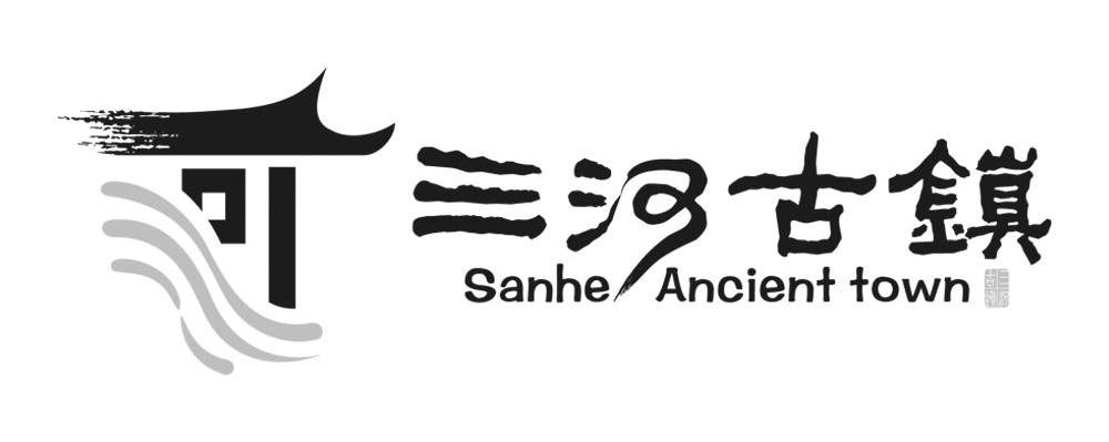 三河古镇 SANHE ANCIENT TOWN