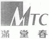 满堂春;MTC