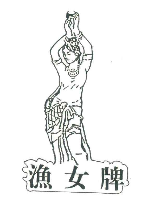 渔女牌
