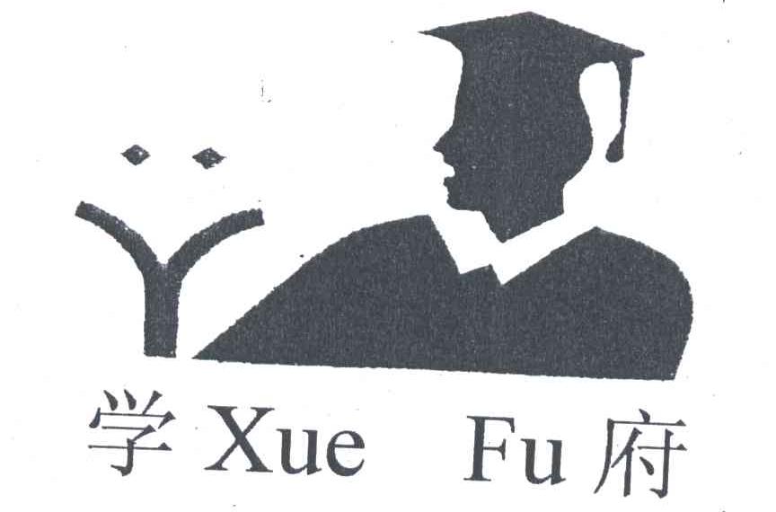 学府