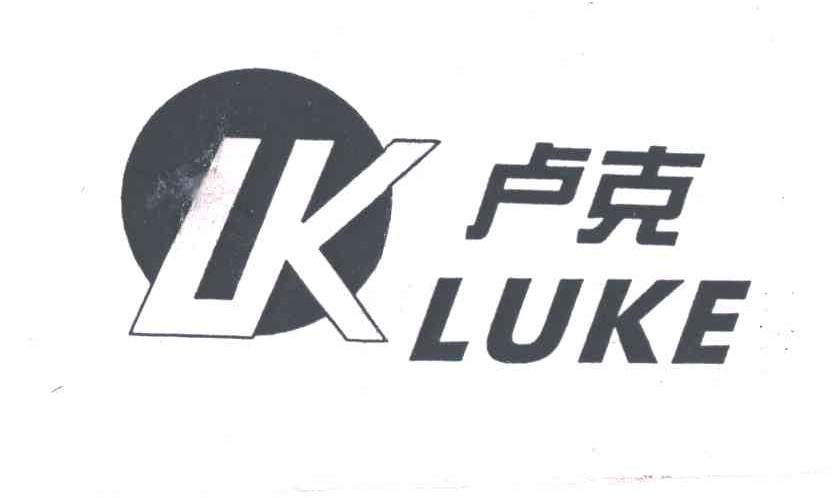 卢克;LK