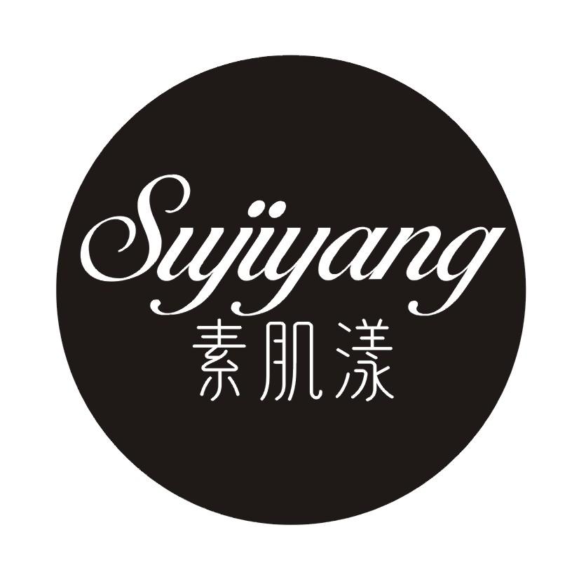 素肌漾