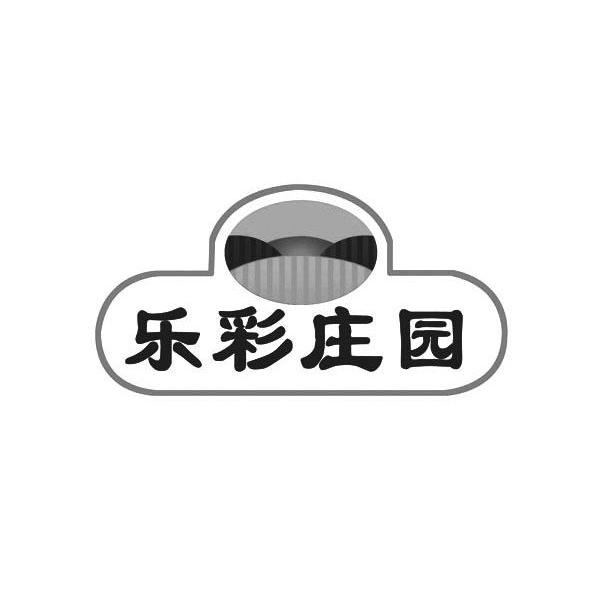 乐彩庄园