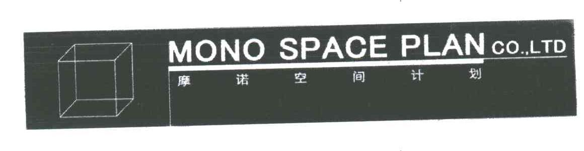 摩诺空间计划;MONOSPACEPLAN