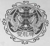 双龙