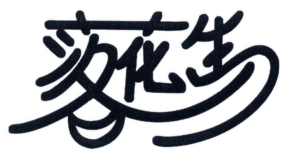 落花生