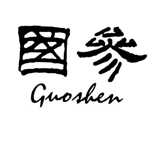 国参