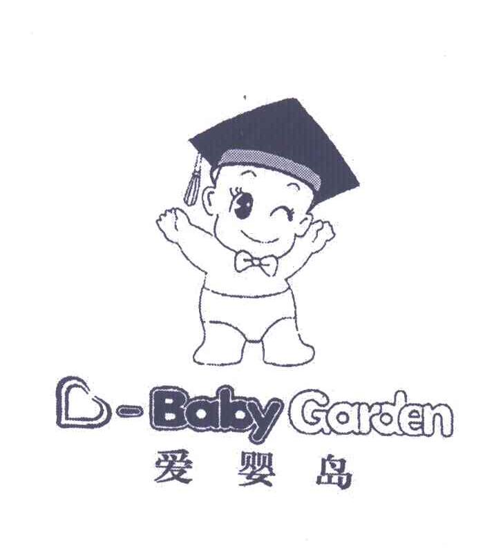 爱婴岛;BABY GARDEN