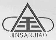 金    JINSANJIAO