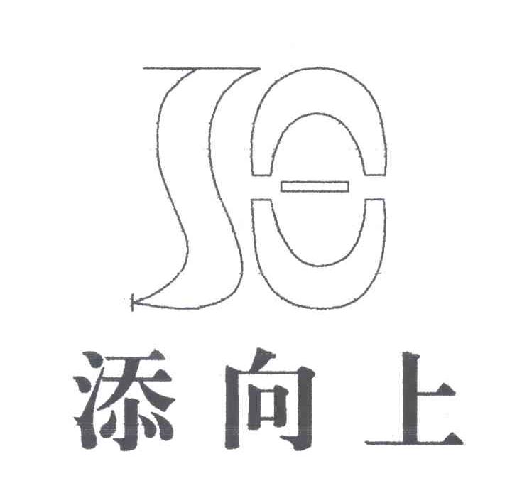 添向上