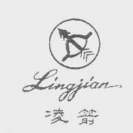 凌箭