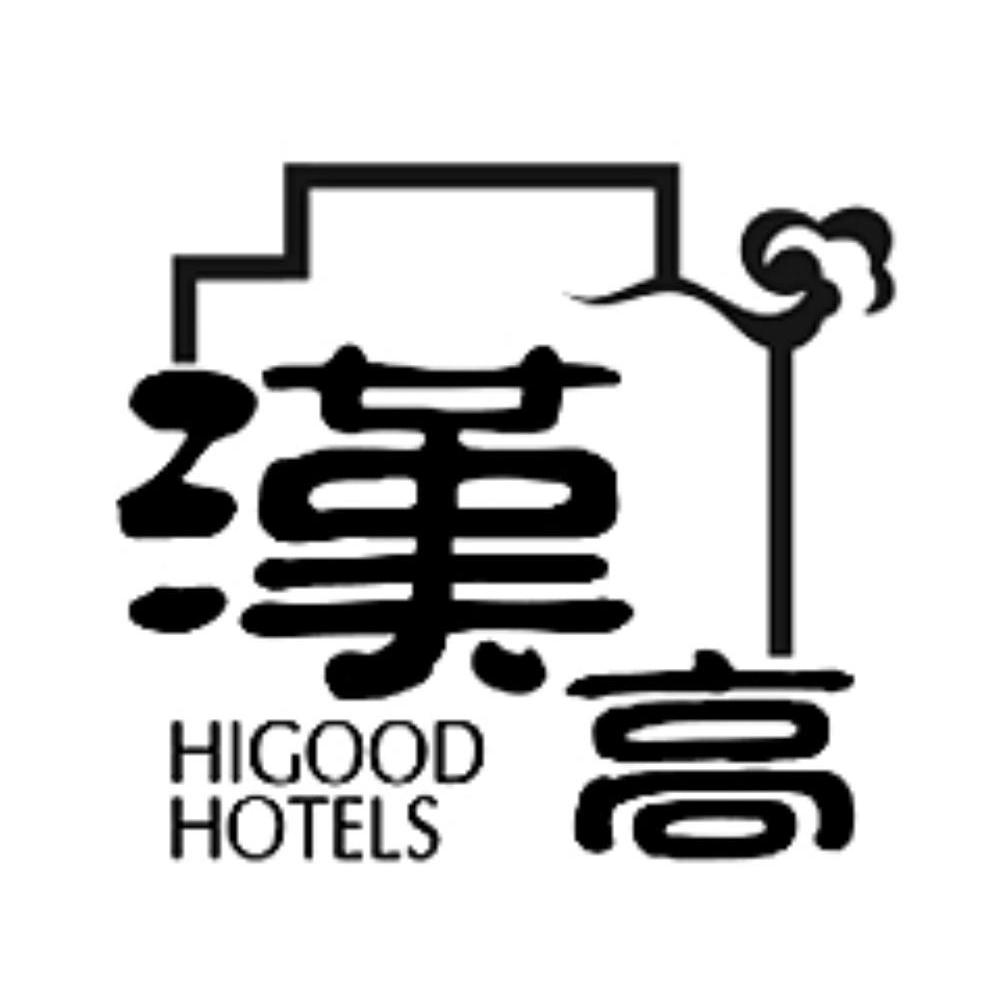 汉高 HIGOOD HOTELS